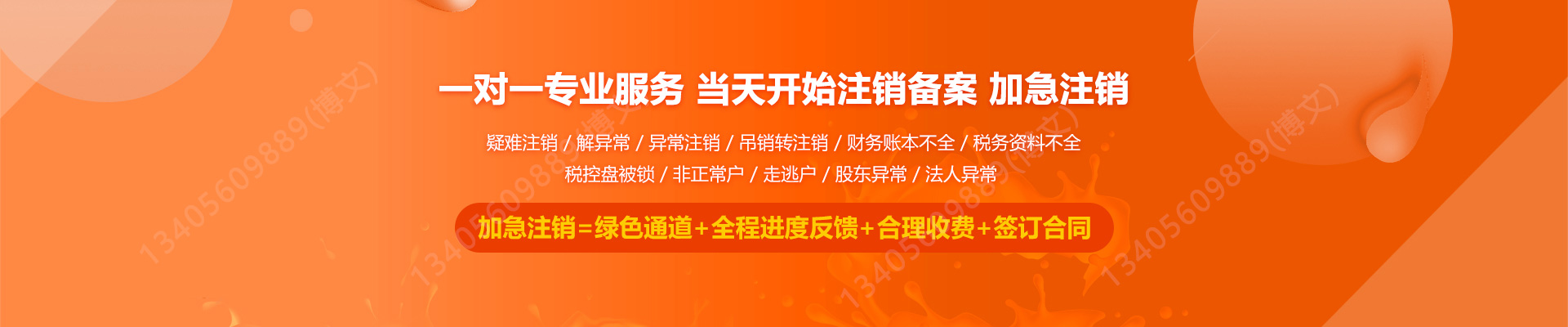 平舆工商注销